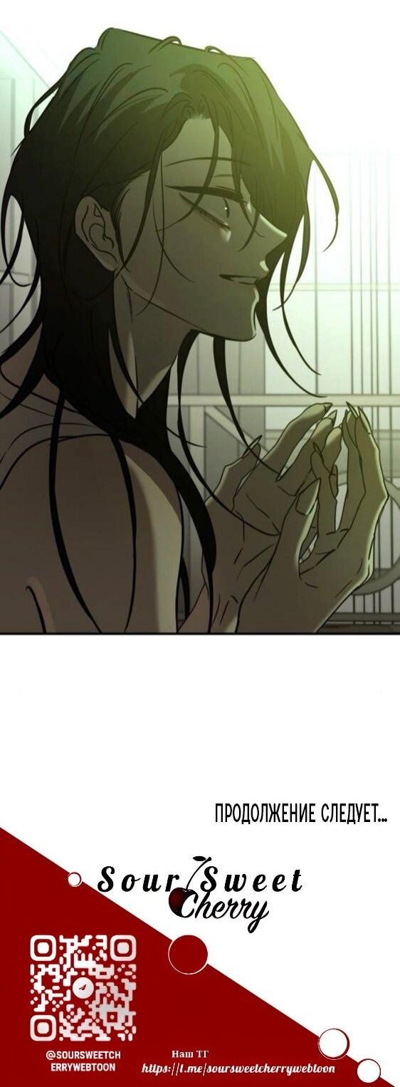 Манга Жестокие твари - Глава 60 Страница 75