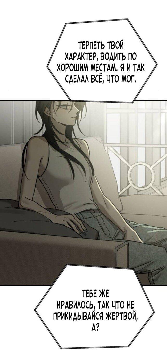 Манга Жестокие твари - Глава 60 Страница 55