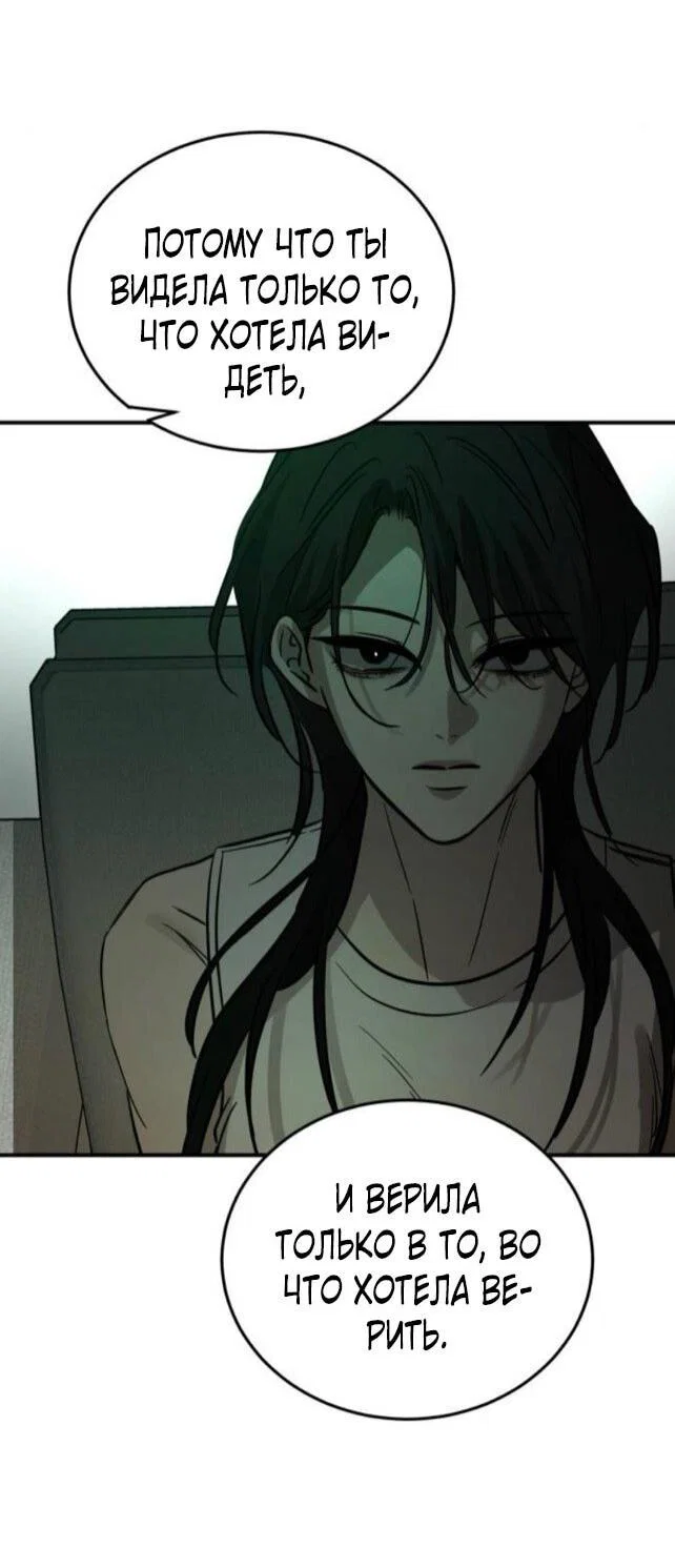 Манга Жестокие твари - Глава 60 Страница 59