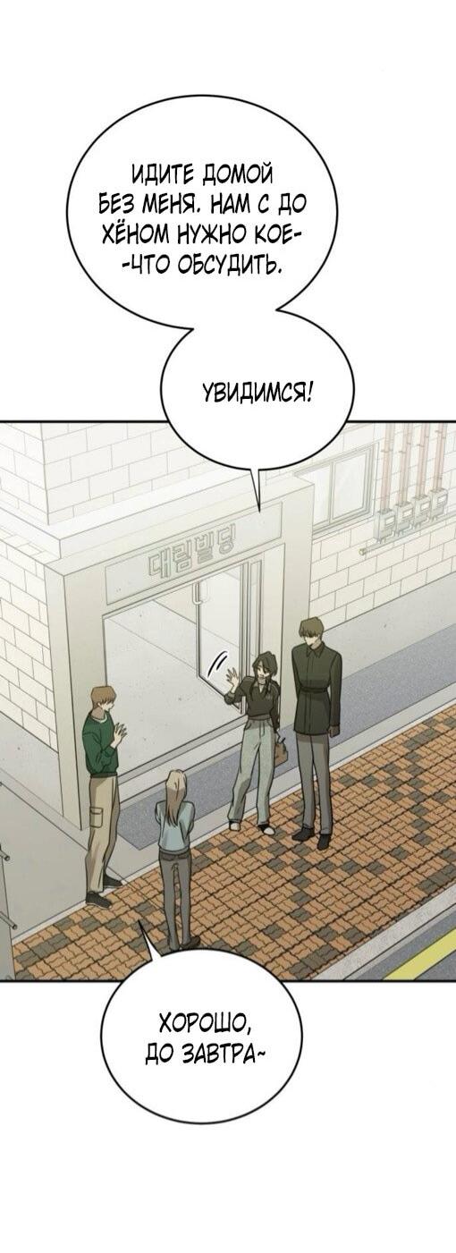 Манга Жестокие твари - Глава 60 Страница 10