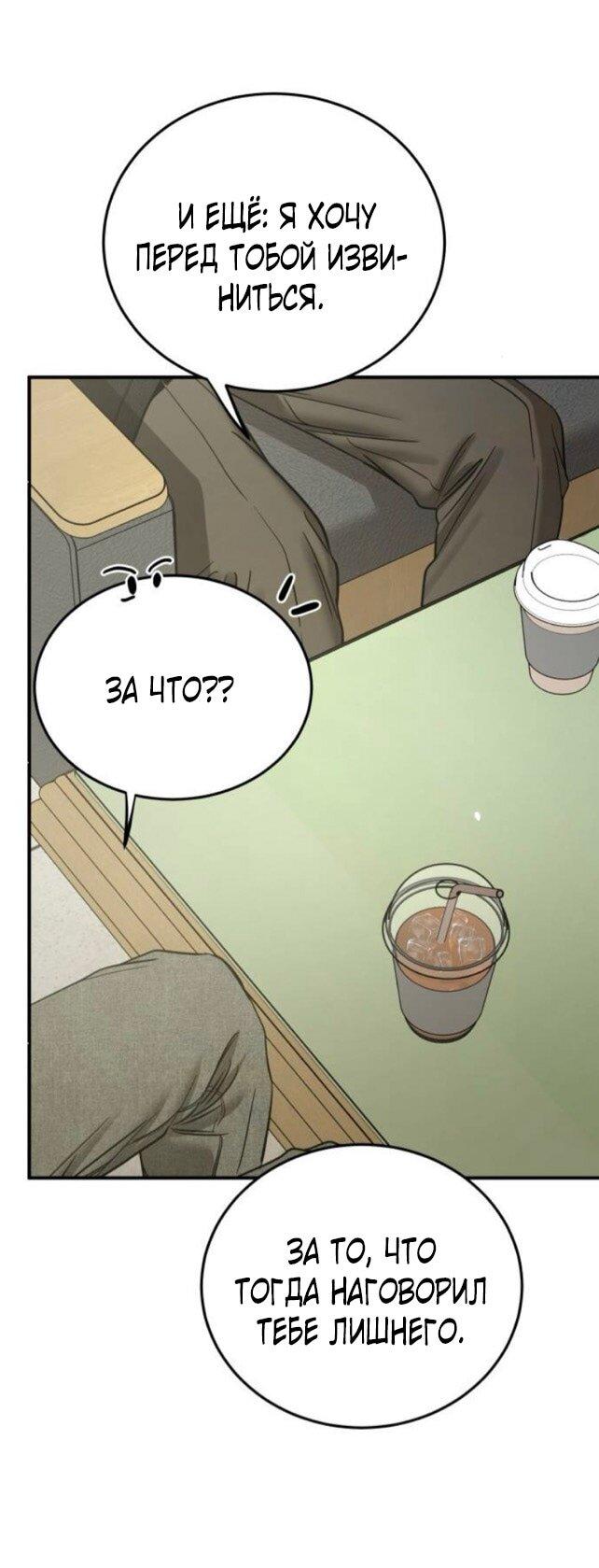 Манга Жестокие твари - Глава 60 Страница 34