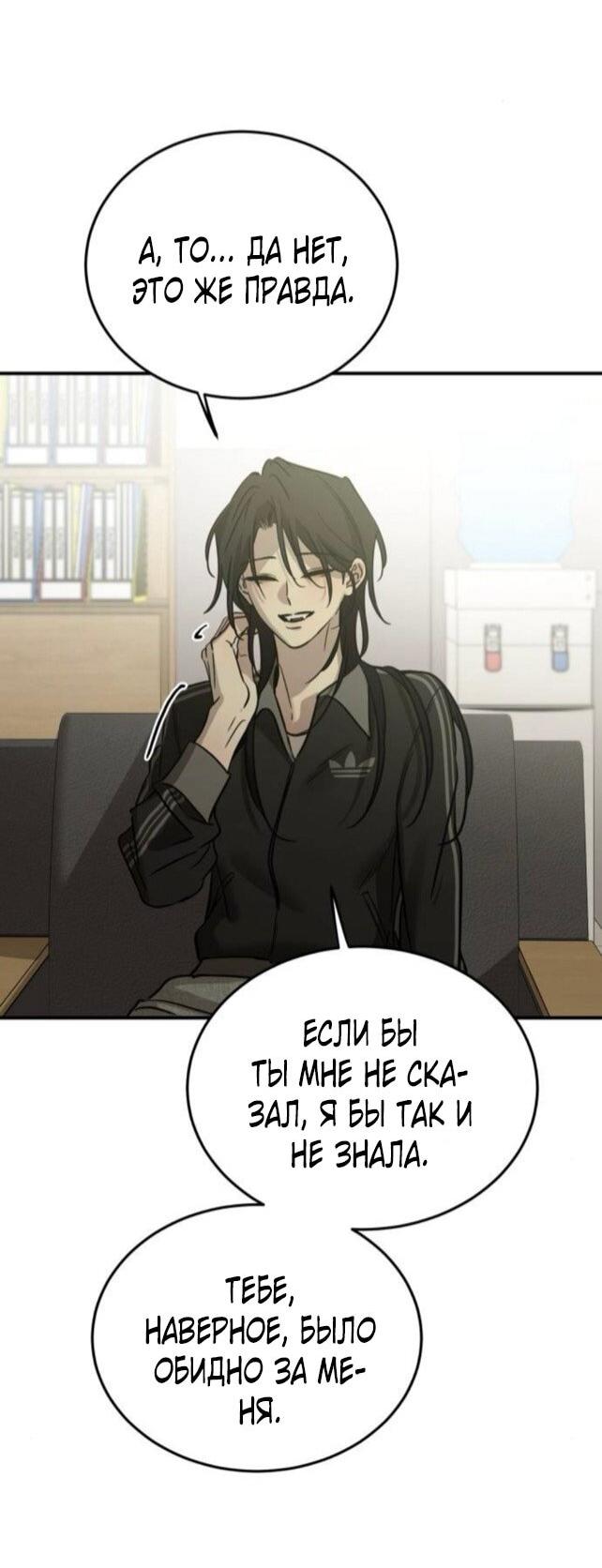 Манга Жестокие твари - Глава 60 Страница 36