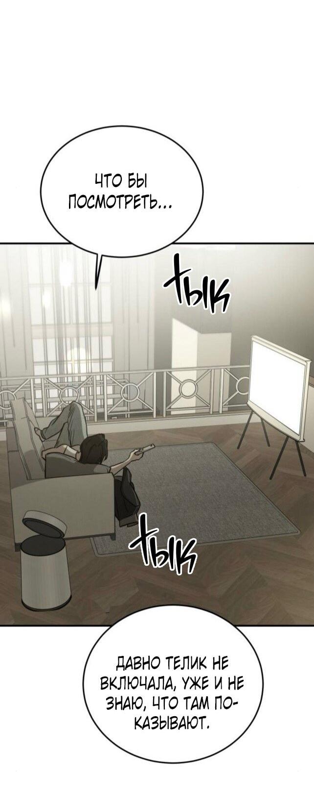 Манга Жестокие твари - Глава 60 Страница 51