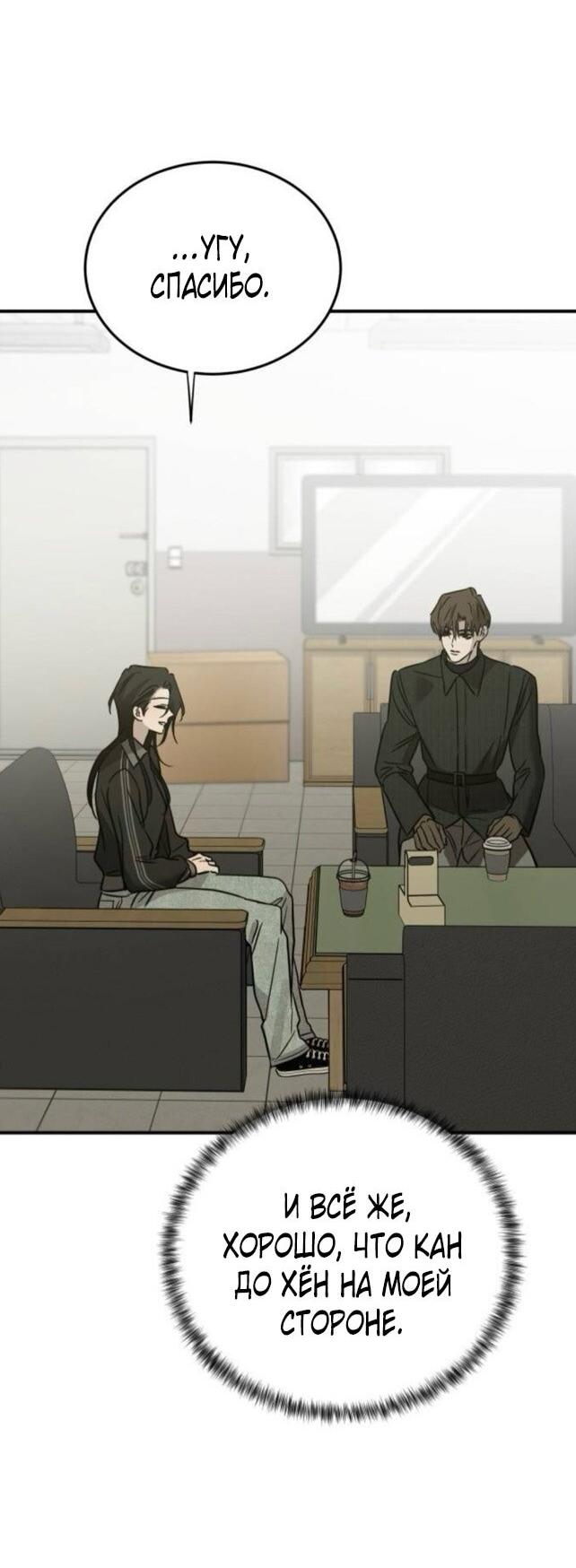 Манга Жестокие твари - Глава 60 Страница 32