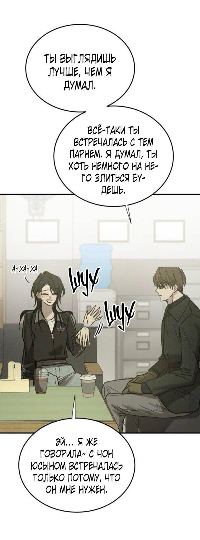 Манга Жестокие твари - Глава 60 Страница 20