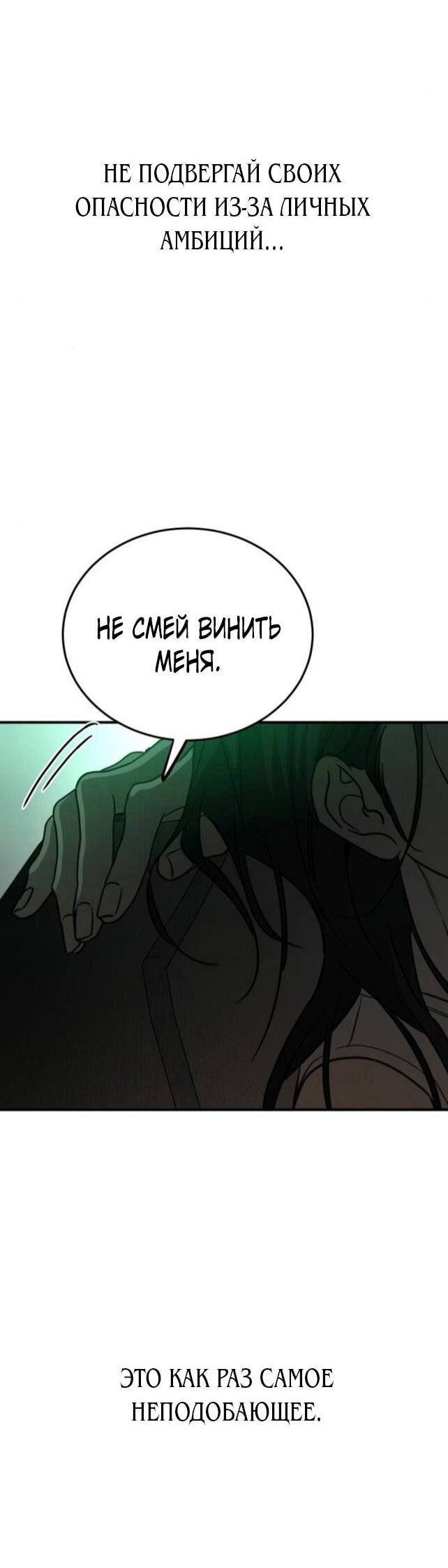 Манга Жестокие твари - Глава 60 Страница 60