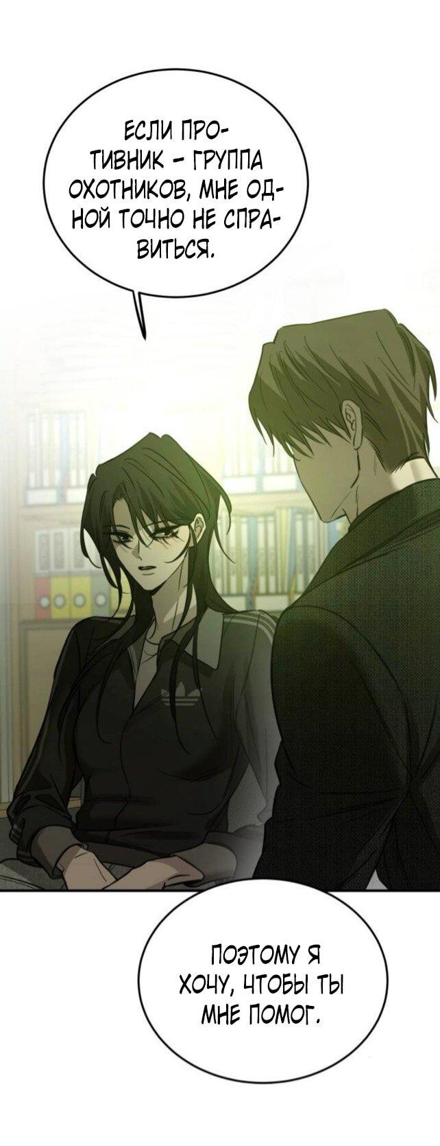 Манга Жестокие твари - Глава 60 Страница 28
