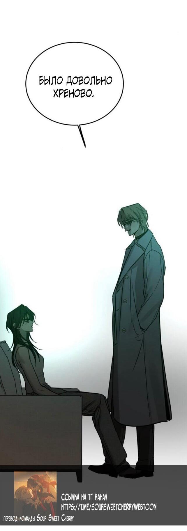 Манга Жестокие твари - Глава 60 Страница 57