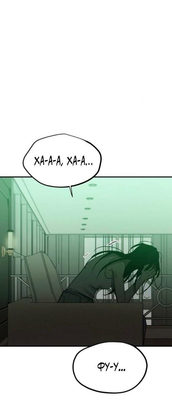 Манга Жестокие твари - Глава 60 Страница 72