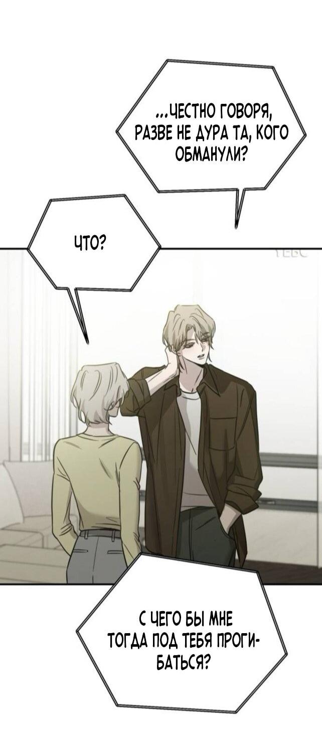 Манга Жестокие твари - Глава 60 Страница 54