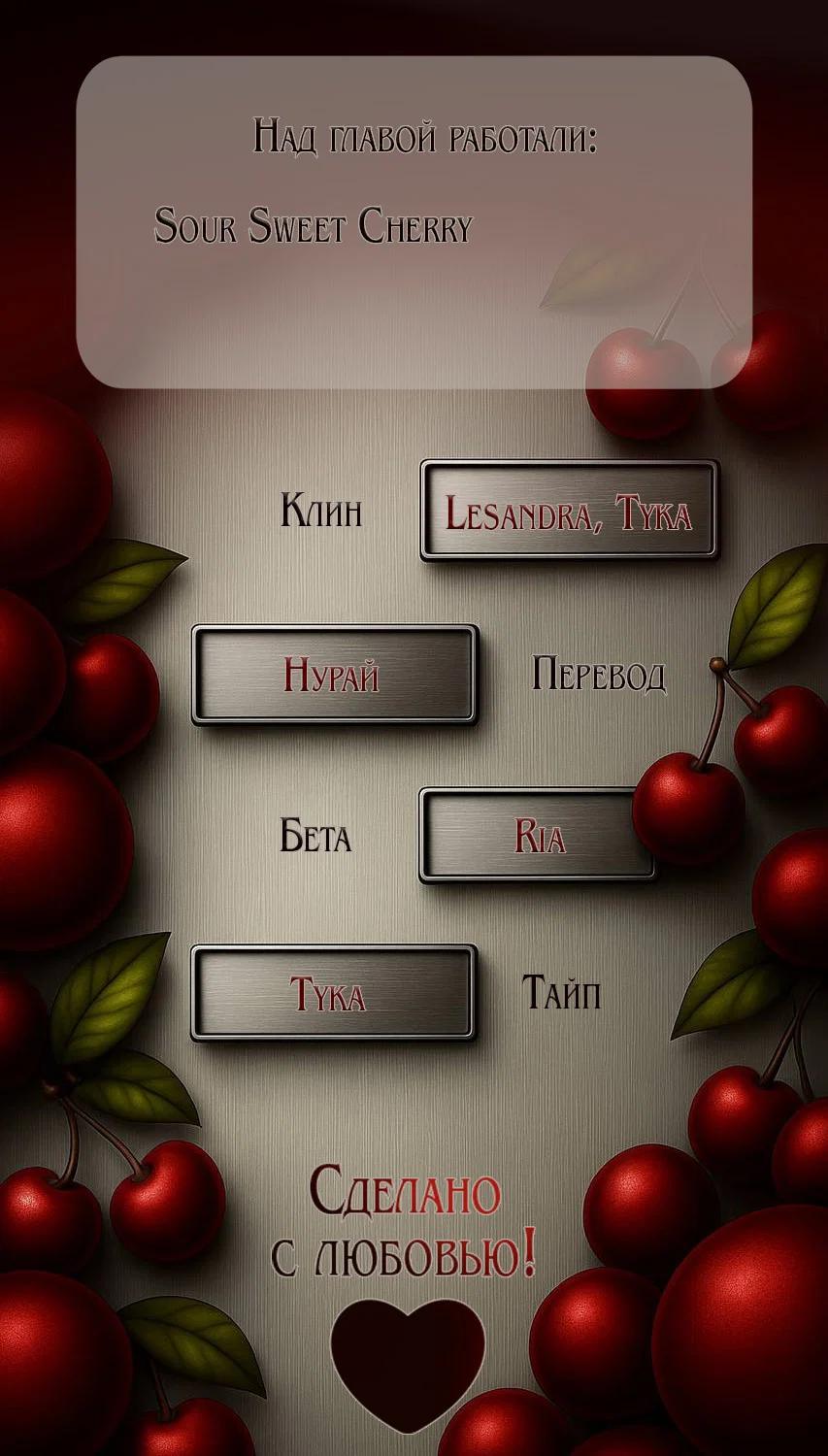 Манга Жестокие твари - Глава 60 Страница 1