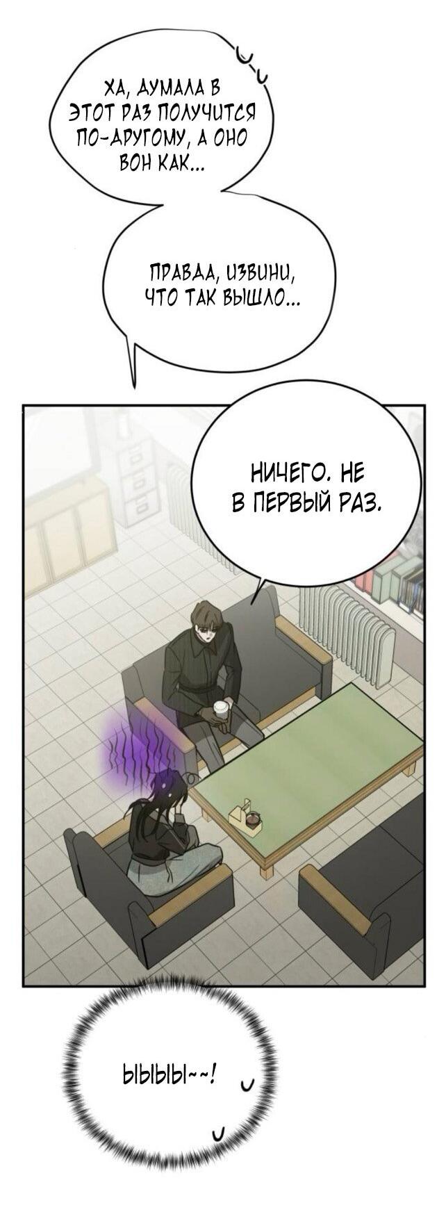 Манга Жестокие твари - Глава 60 Страница 15