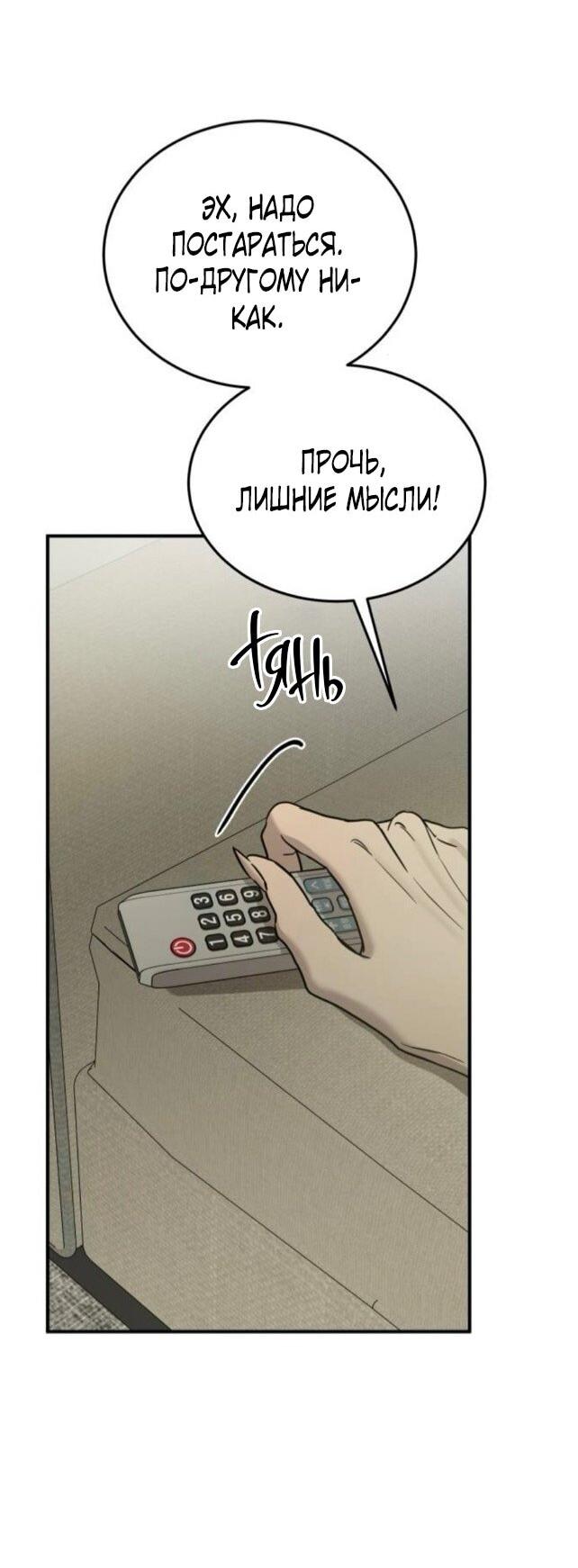 Манга Жестокие твари - Глава 60 Страница 50