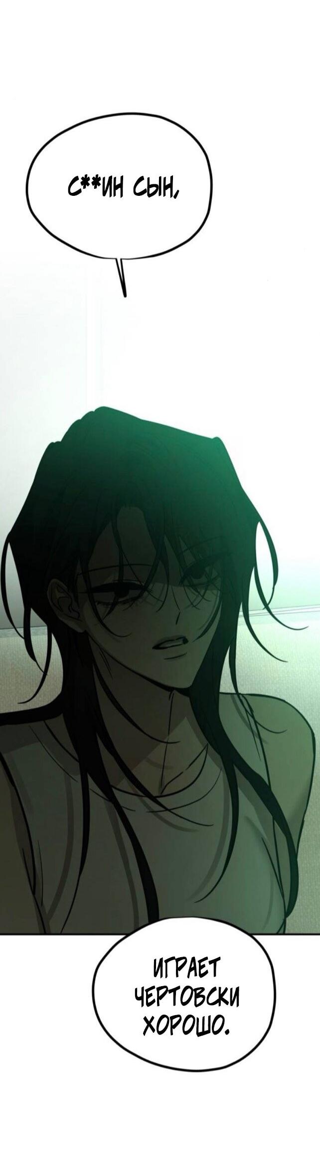 Манга Жестокие твари - Глава 60 Страница 64