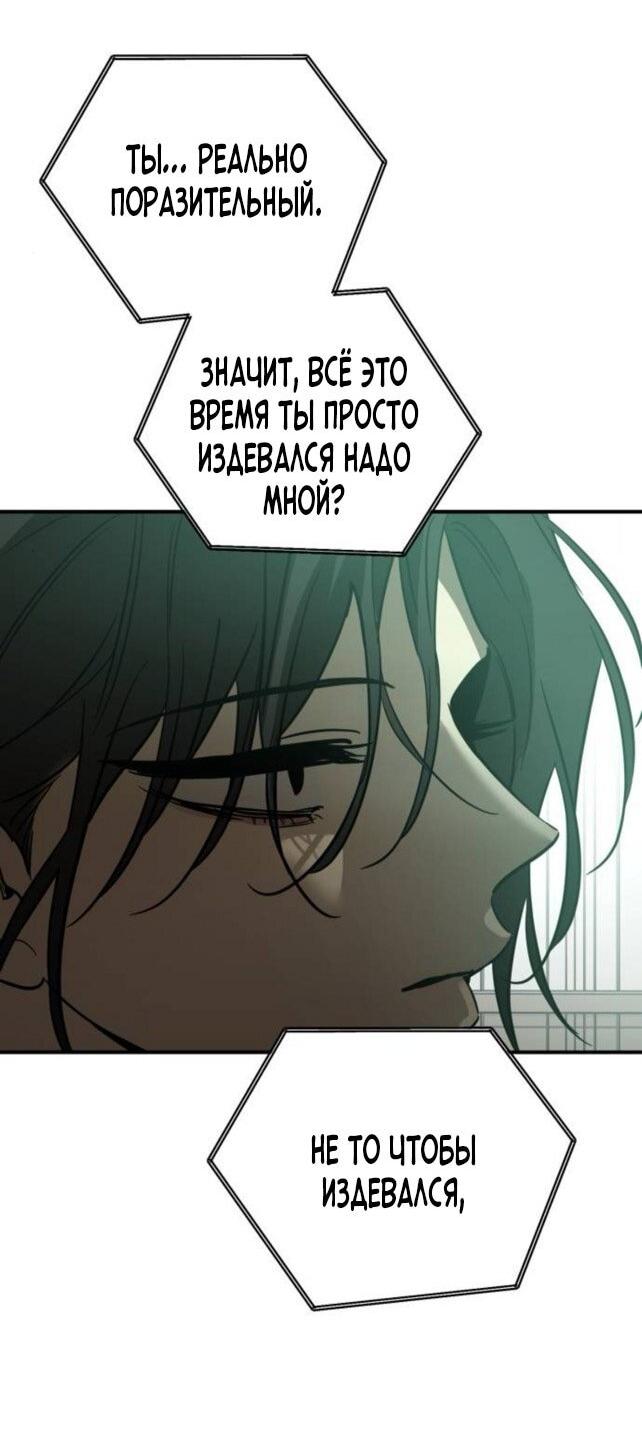 Манга Жестокие твари - Глава 60 Страница 56