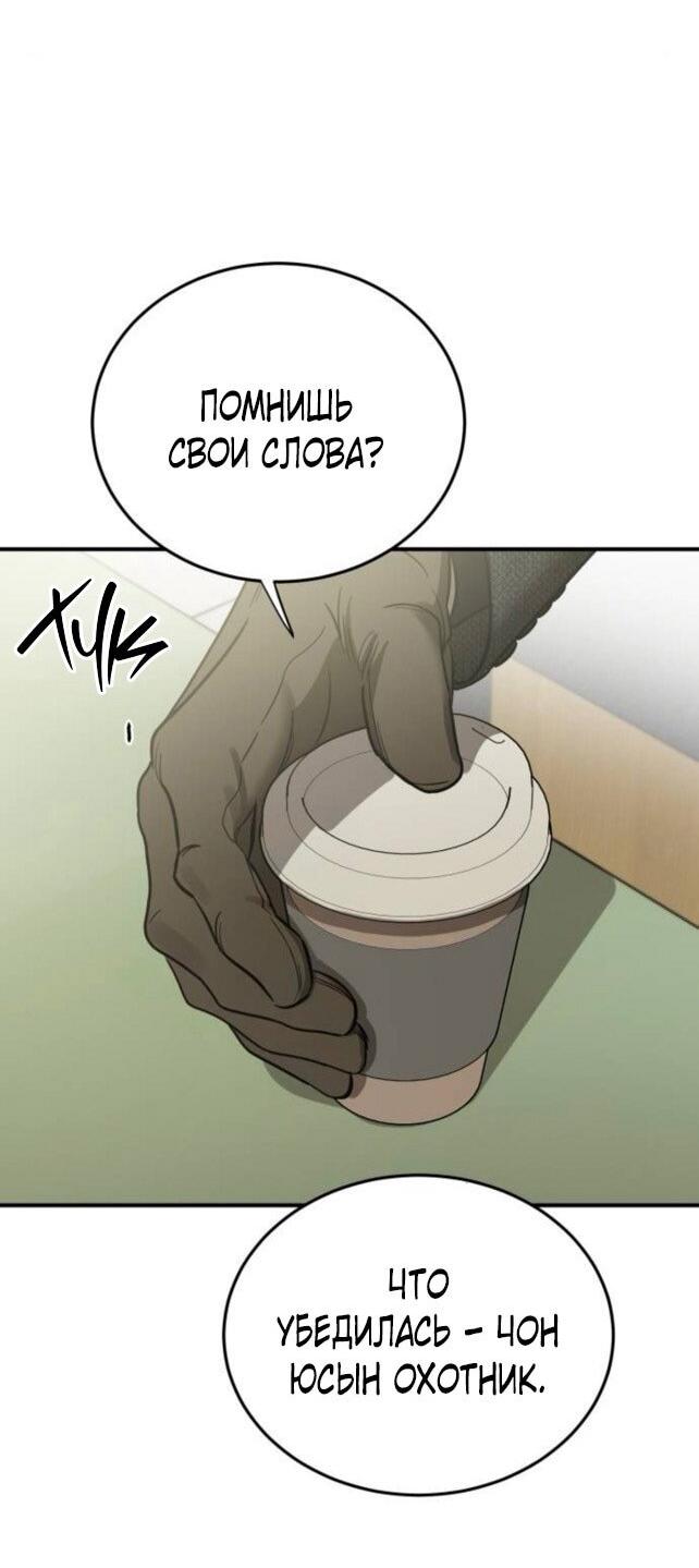 Манга Жестокие твари - Глава 60 Страница 16