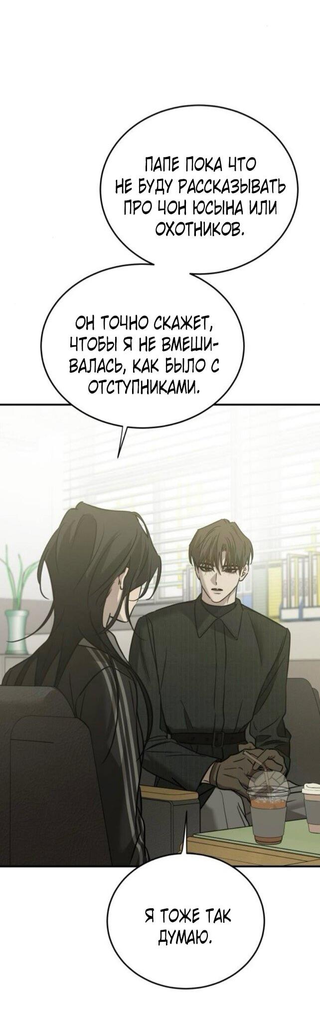 Манга Жестокие твари - Глава 60 Страница 23