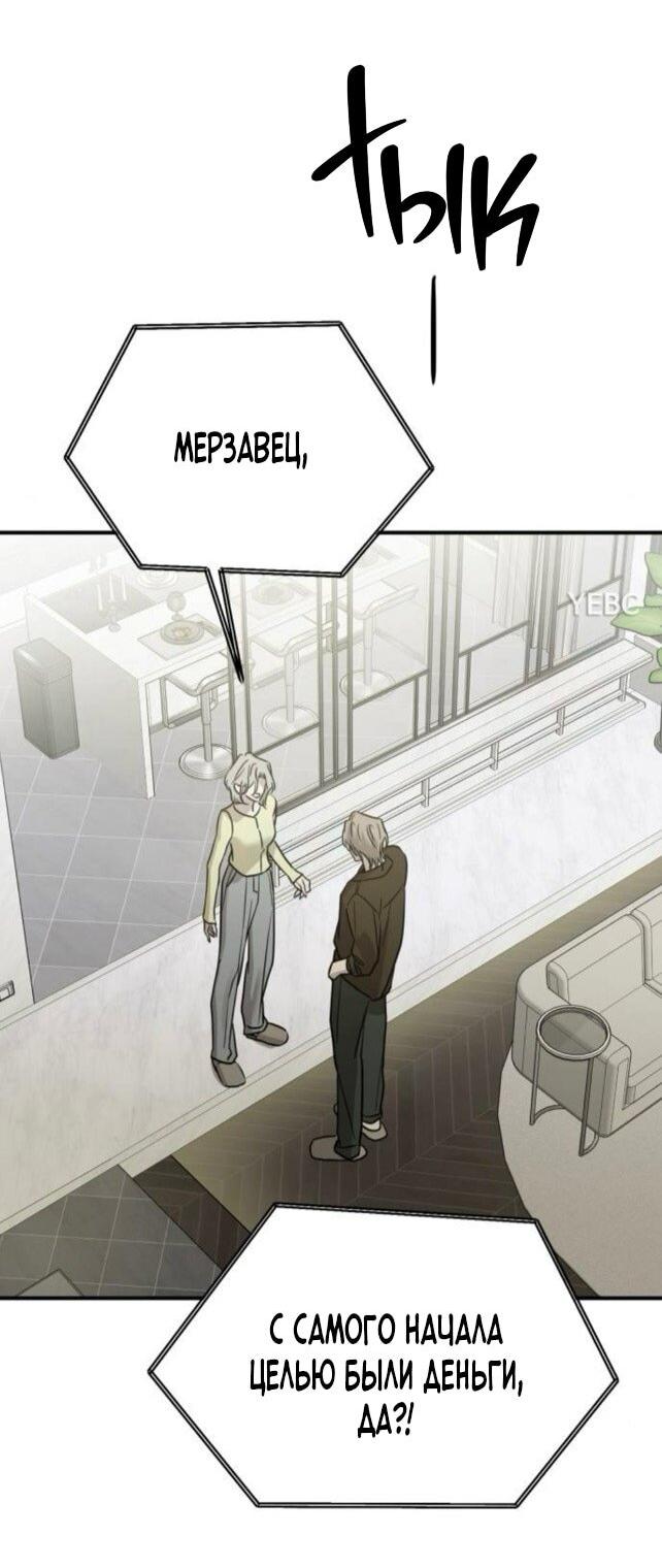 Манга Жестокие твари - Глава 60 Страница 52