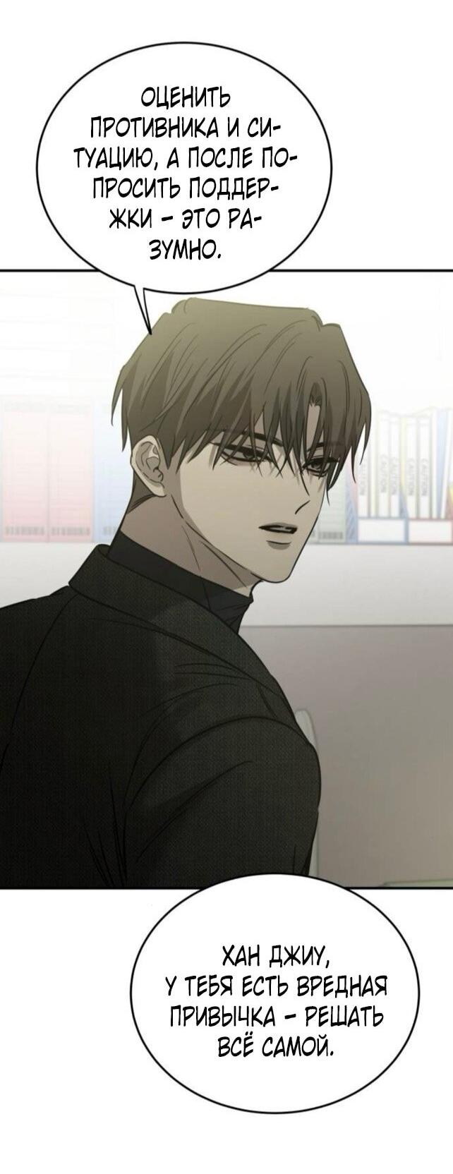 Манга Жестокие твари - Глава 60 Страница 30