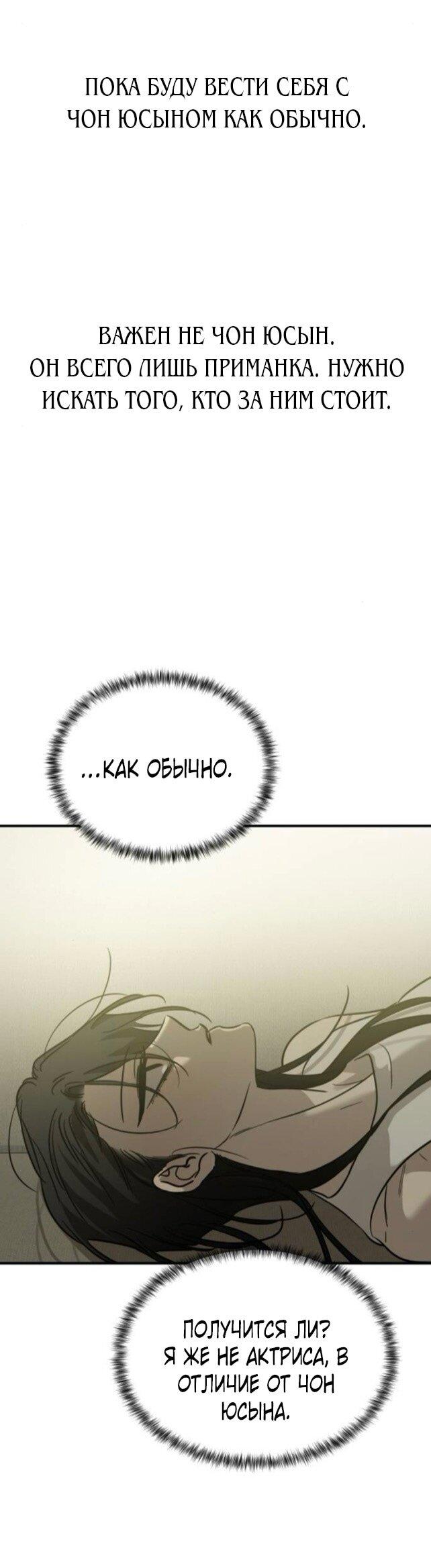 Манга Жестокие твари - Глава 60 Страница 49