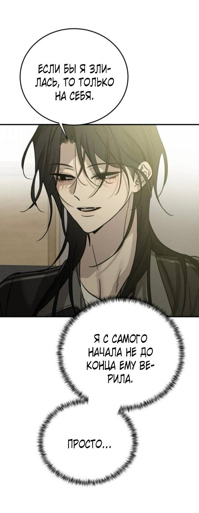 Манга Жестокие твари - Глава 60 Страница 21