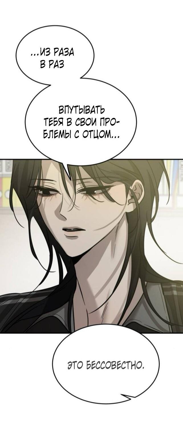 Манга Жестокие твари - Глава 60 Страница 29