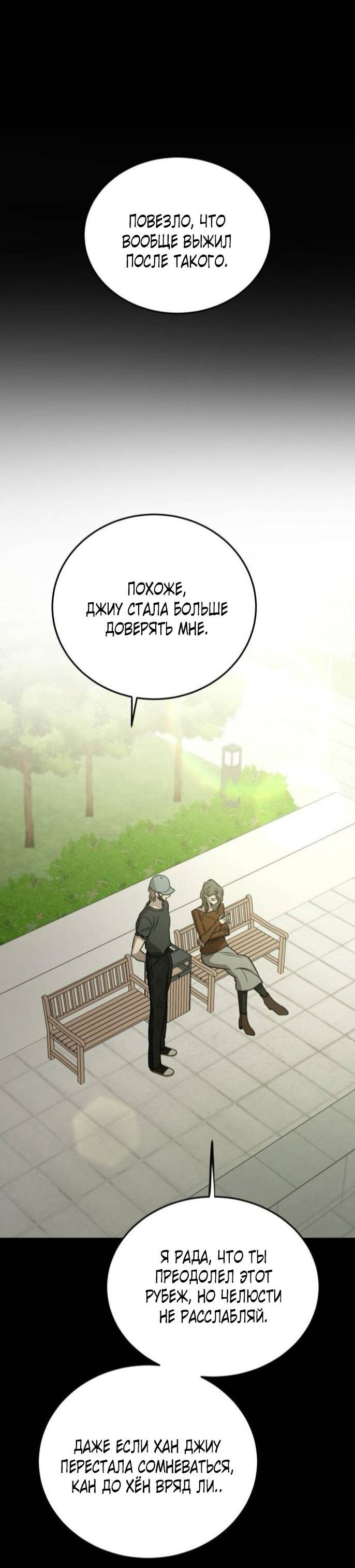 Манга Жестокие твари - Глава 61 Страница 42
