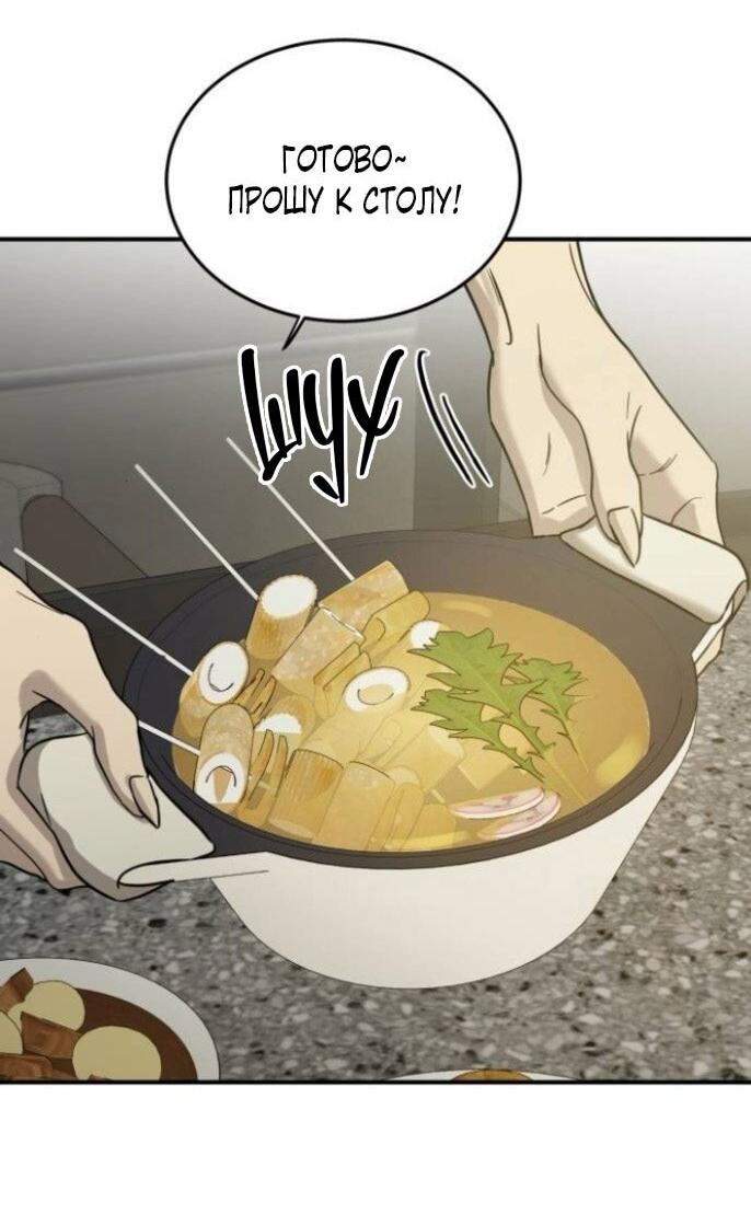 Манга Жестокие твари - Глава 61 Страница 37