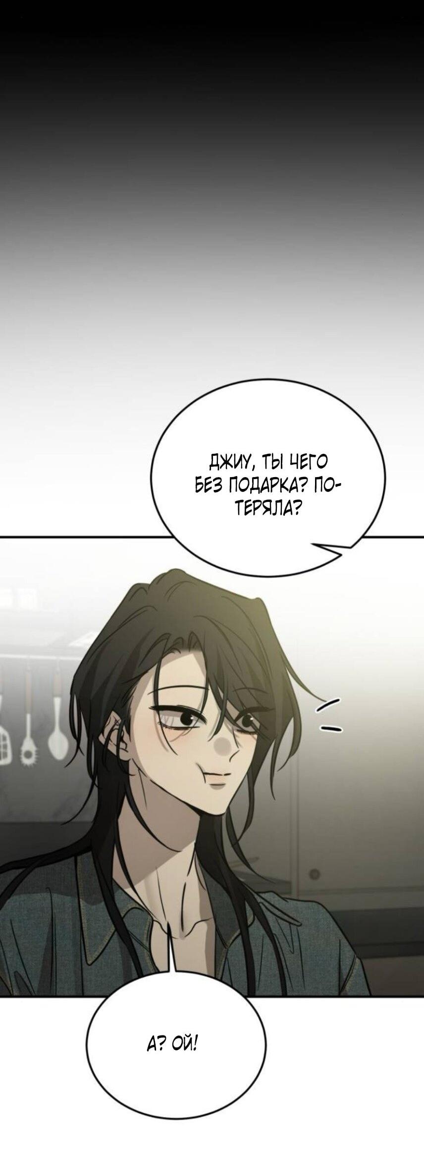 Манга Жестокие твари - Глава 61 Страница 54