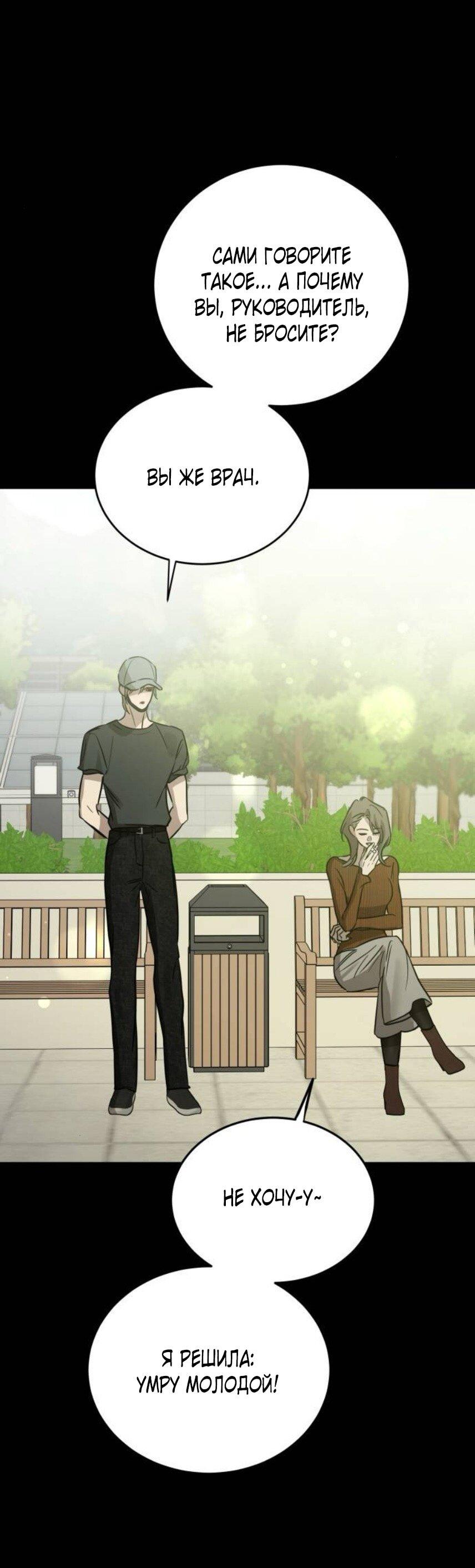 Манга Жестокие твари - Глава 61 Страница 51