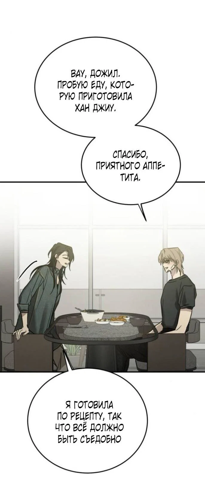 Манга Жестокие твари - Глава 61 Страница 38