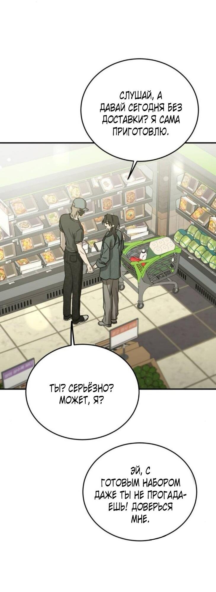 Манга Жестокие твари - Глава 61 Страница 27