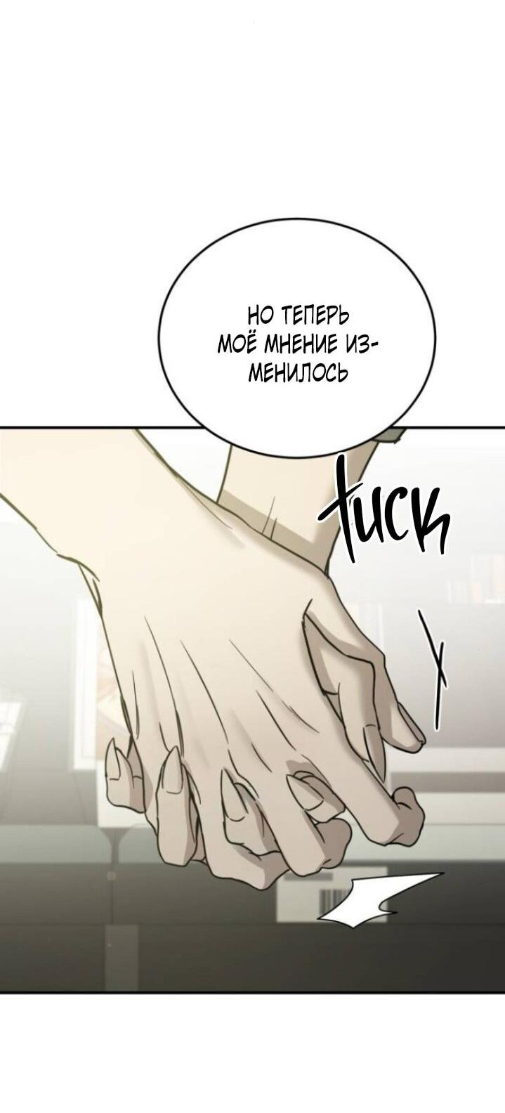 Манга Жестокие твари - Глава 61 Страница 33