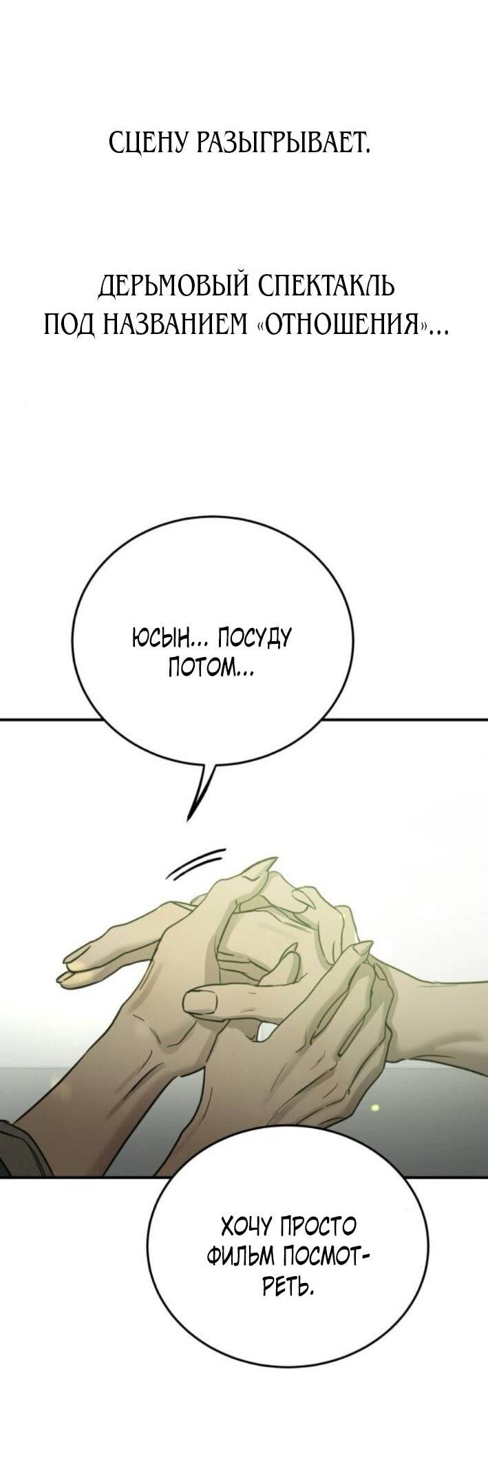 Манга Жестокие твари - Глава 61 Страница 65