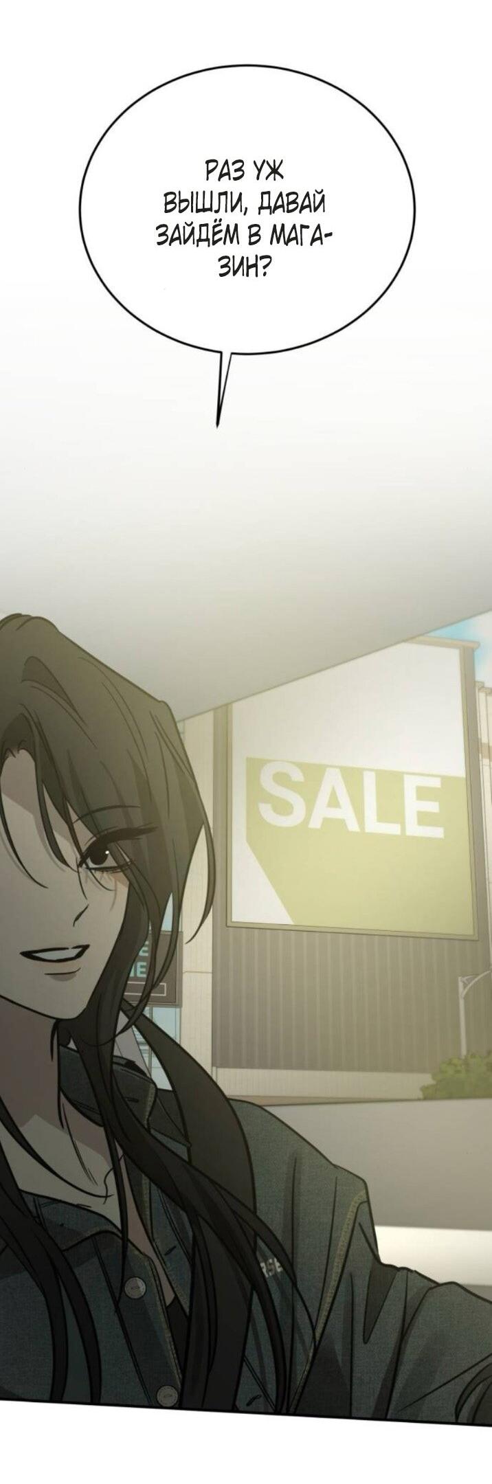 Манга Жестокие твари - Глава 61 Страница 17