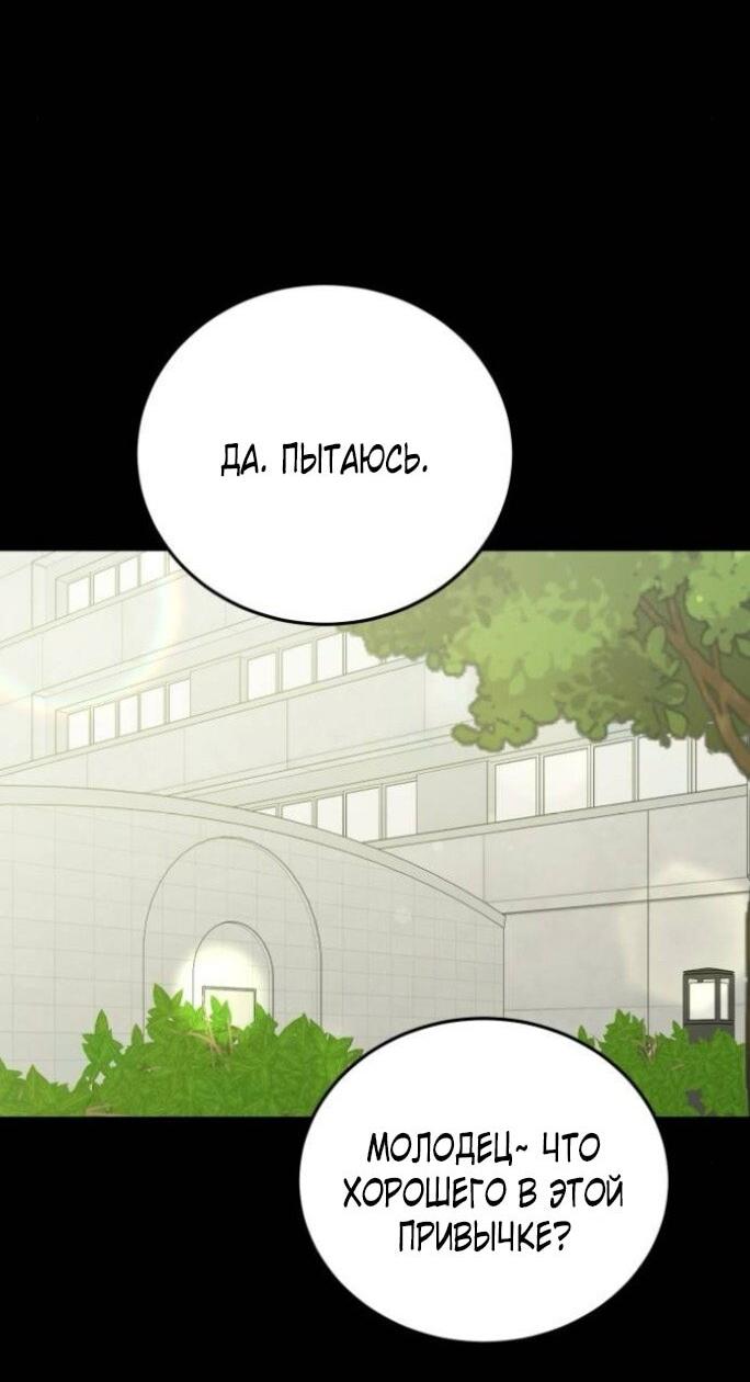 Манга Жестокие твари - Глава 61 Страница 50