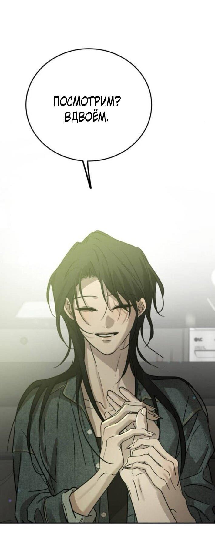 Манга Жестокие твари - Глава 61 Страница 66
