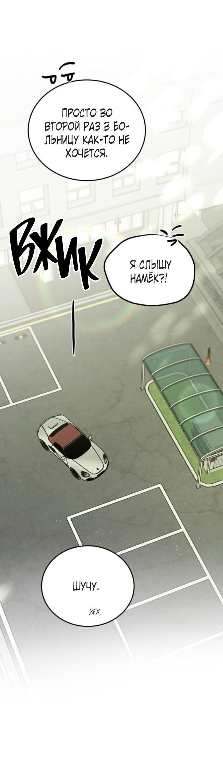 Манга Жестокие твари - Глава 61 Страница 14