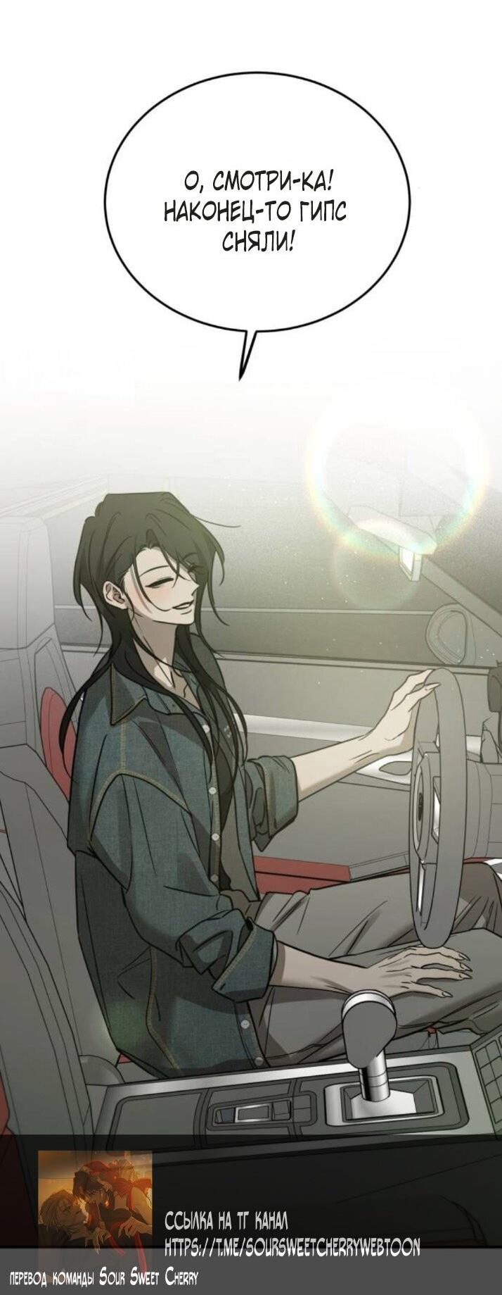 Манга Жестокие твари - Глава 61 Страница 11