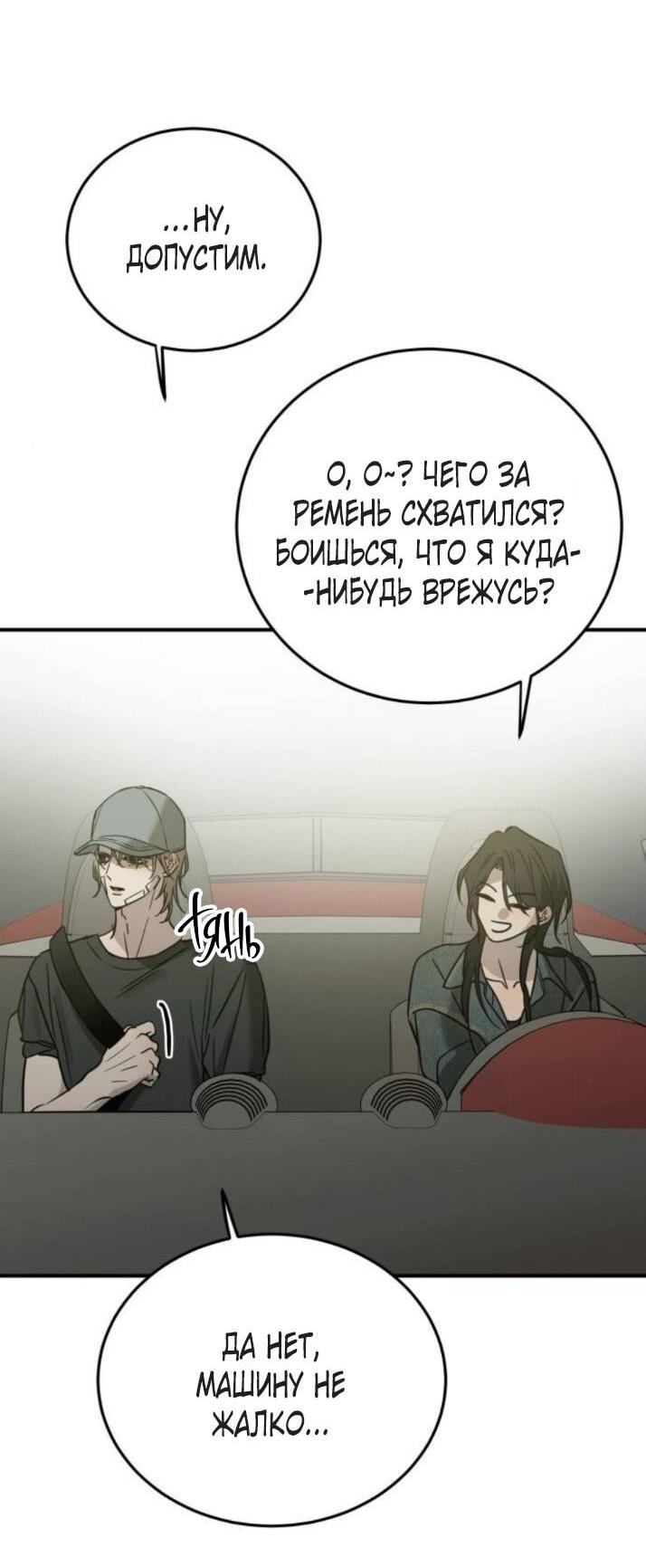 Манга Жестокие твари - Глава 61 Страница 13