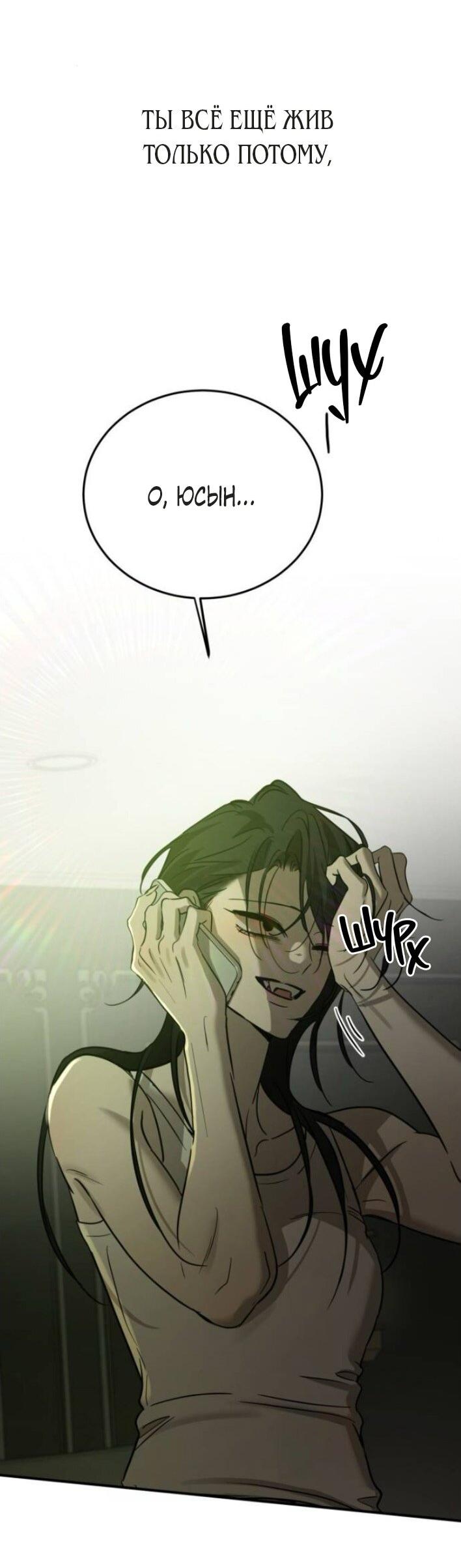 Манга Жестокие твари - Глава 61 Страница 5