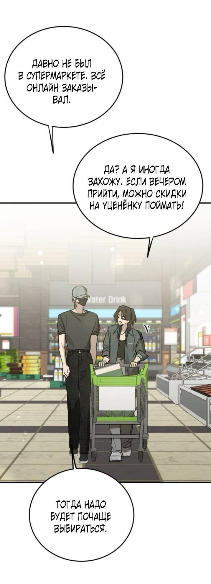 Манга Жестокие твари - Глава 61 Страница 20