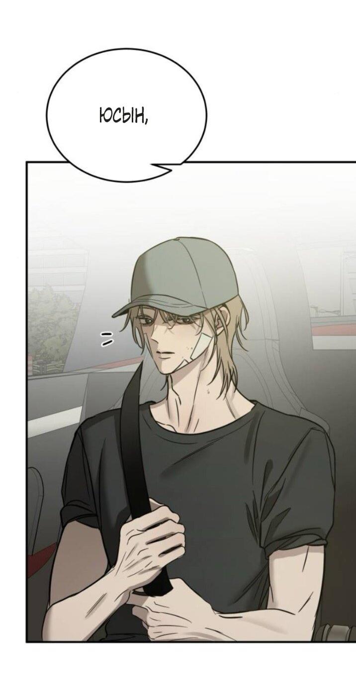 Манга Жестокие твари - Глава 61 Страница 16