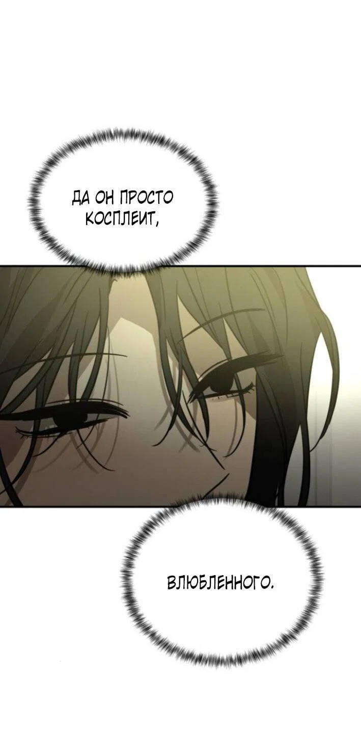 Манга Жестокие твари - Глава 61 Страница 64