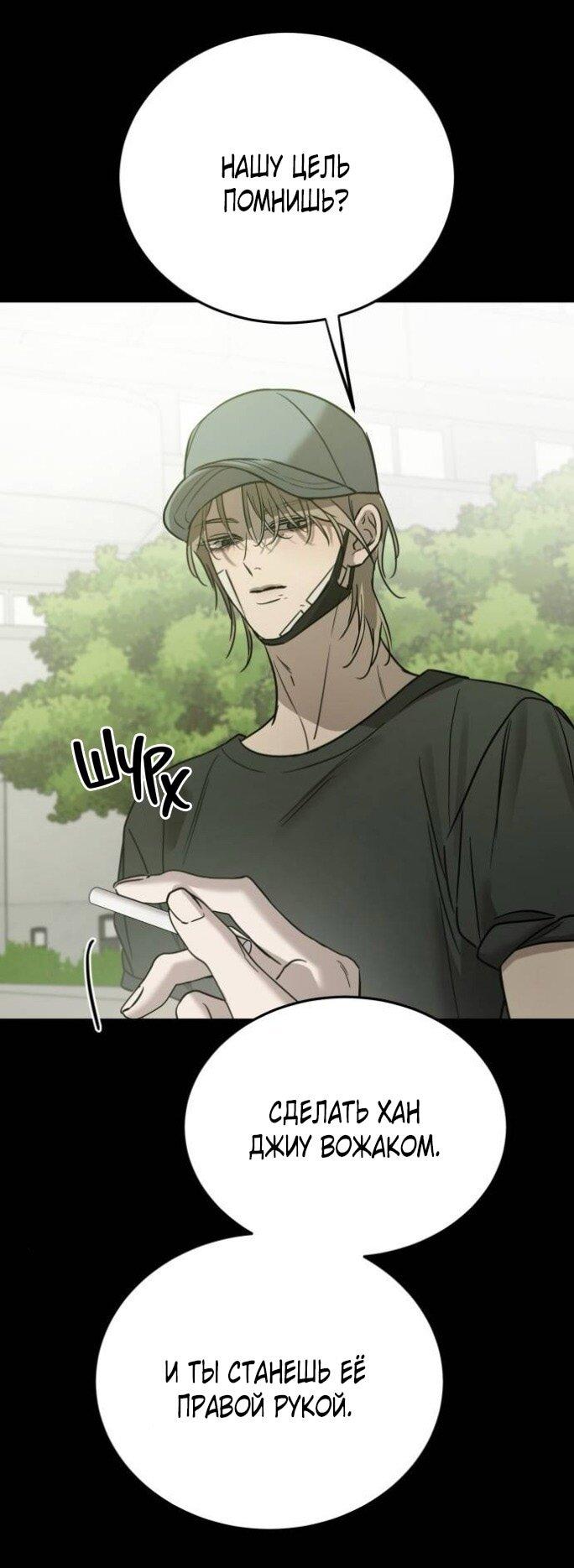 Манга Жестокие твари - Глава 61 Страница 43