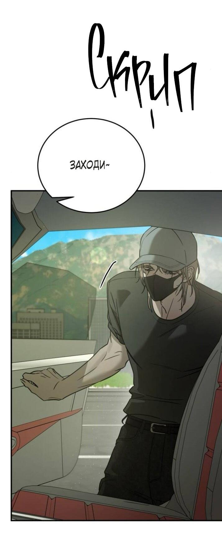 Манга Жестокие твари - Глава 61 Страница 10