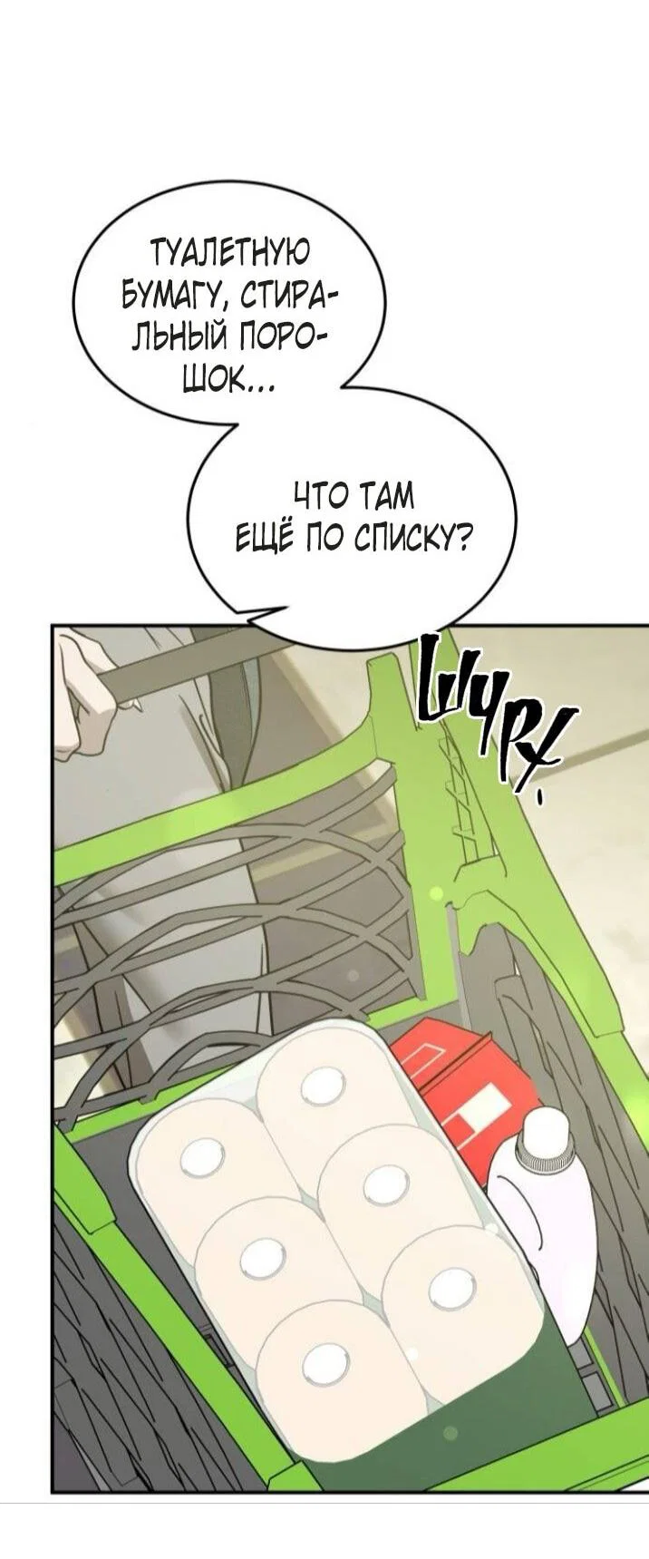 Манга Жестокие твари - Глава 61 Страница 19