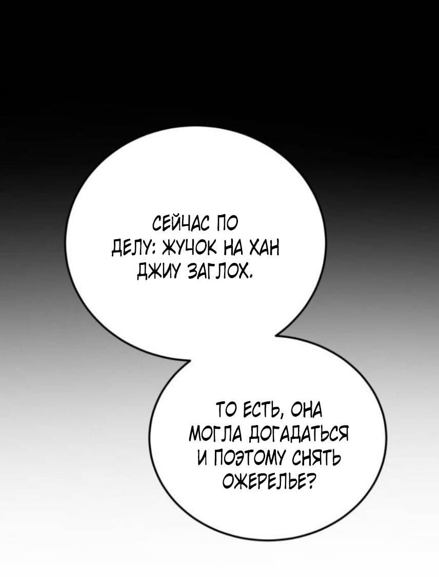 Манга Жестокие твари - Глава 61 Страница 52
