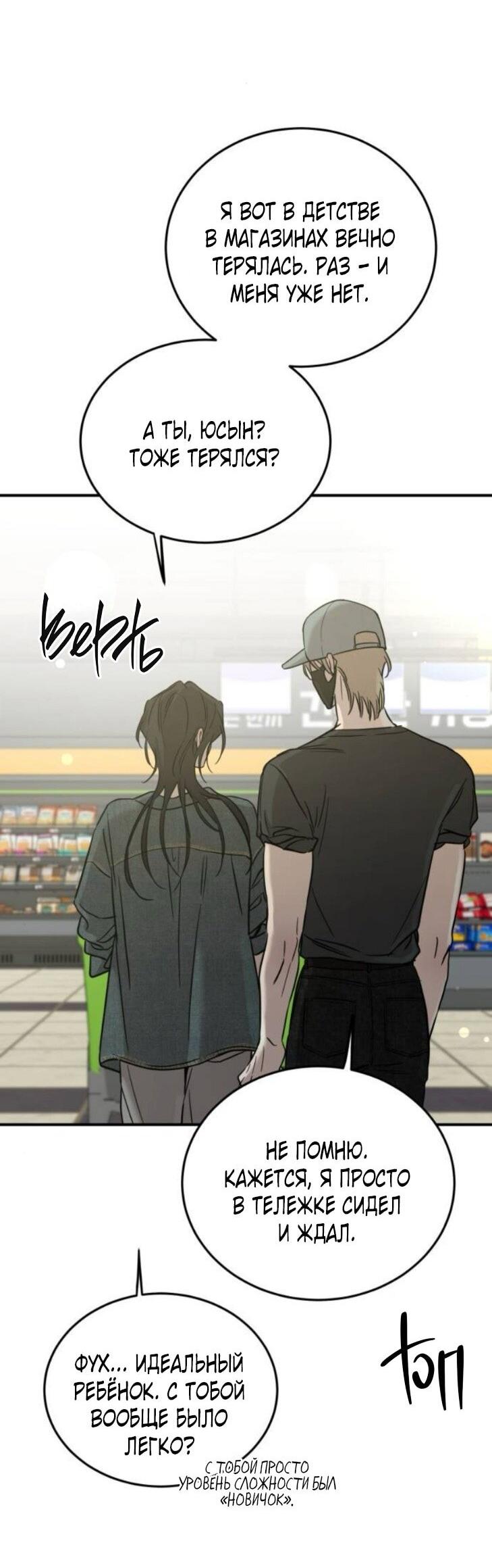 Манга Жестокие твари - Глава 61 Страница 23