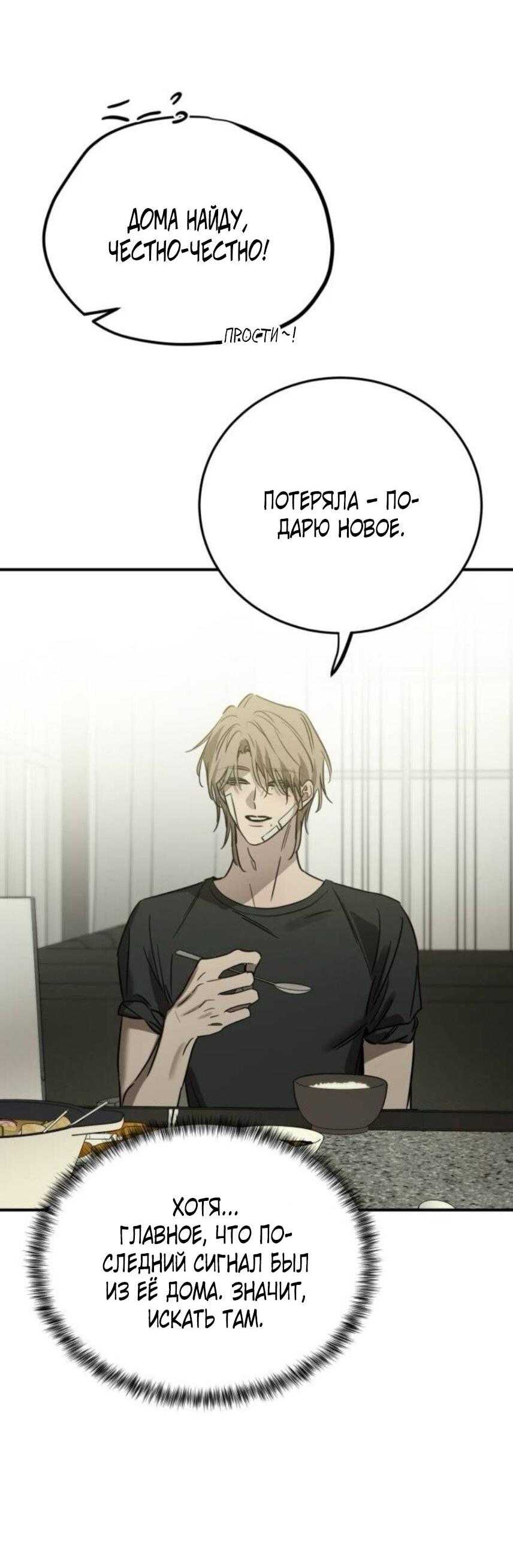 Манга Жестокие твари - Глава 61 Страница 56